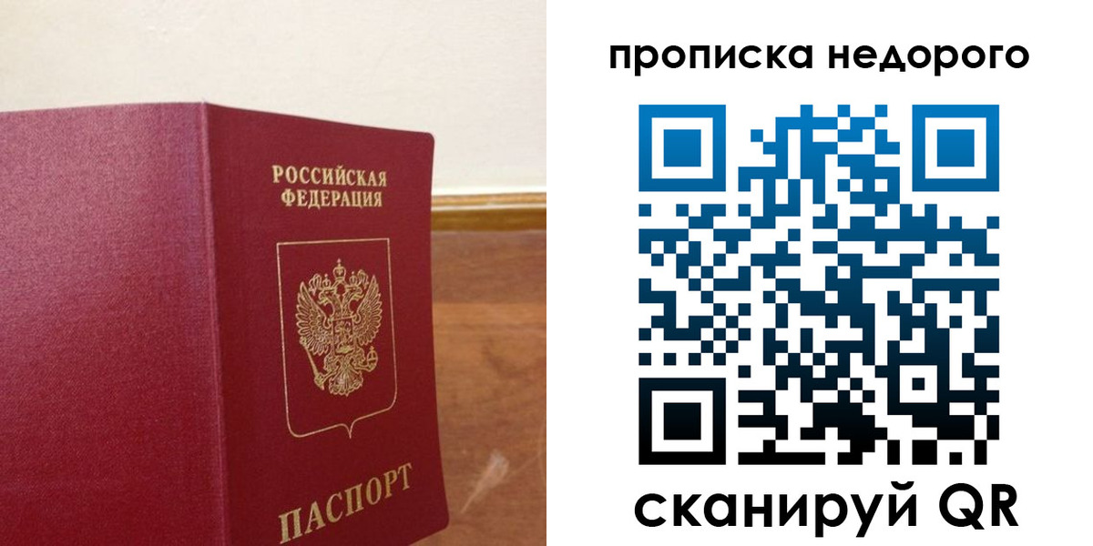 временная регистрация в Светлогорске