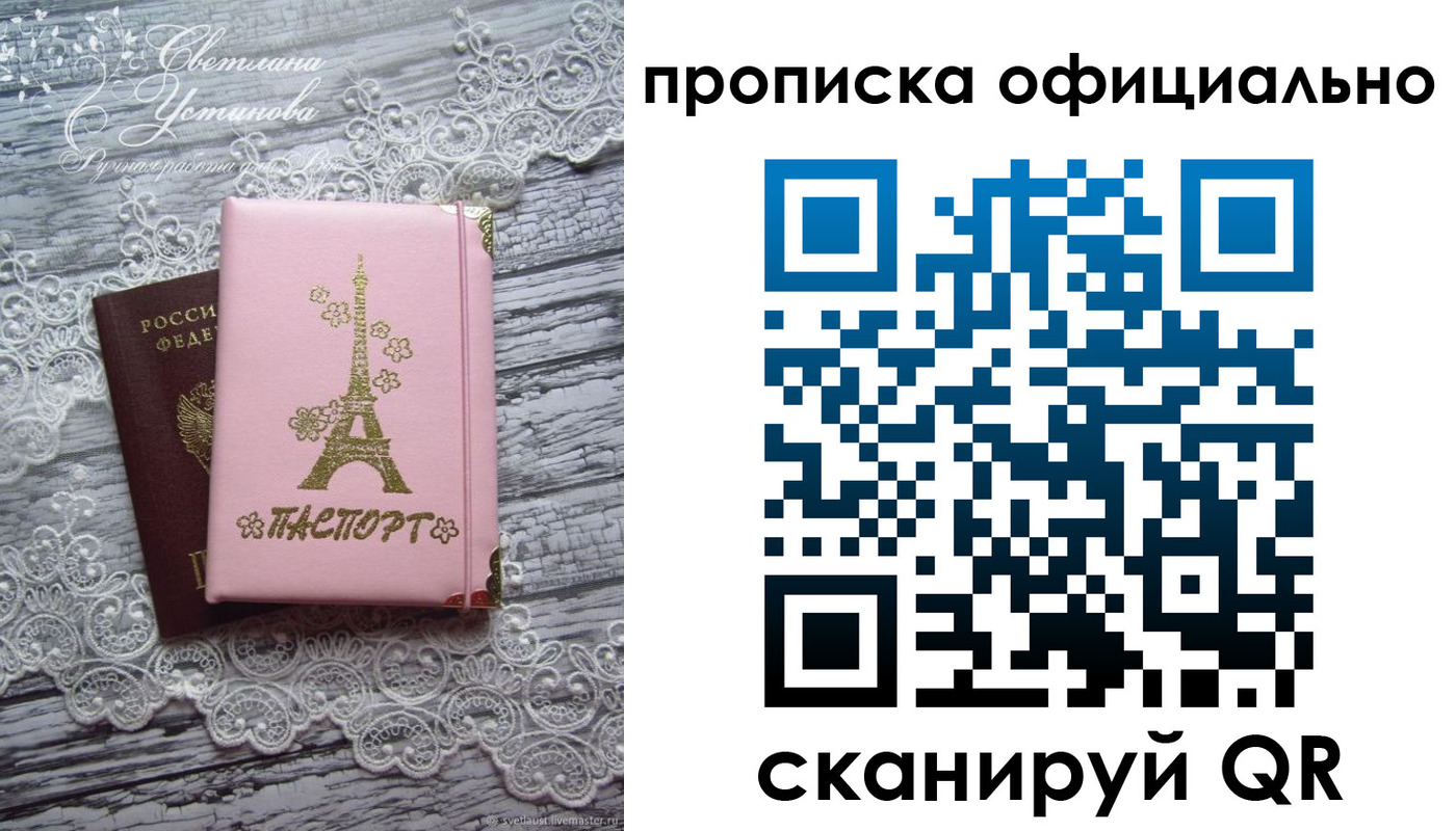 временная регистрация адрес в Светлогорске